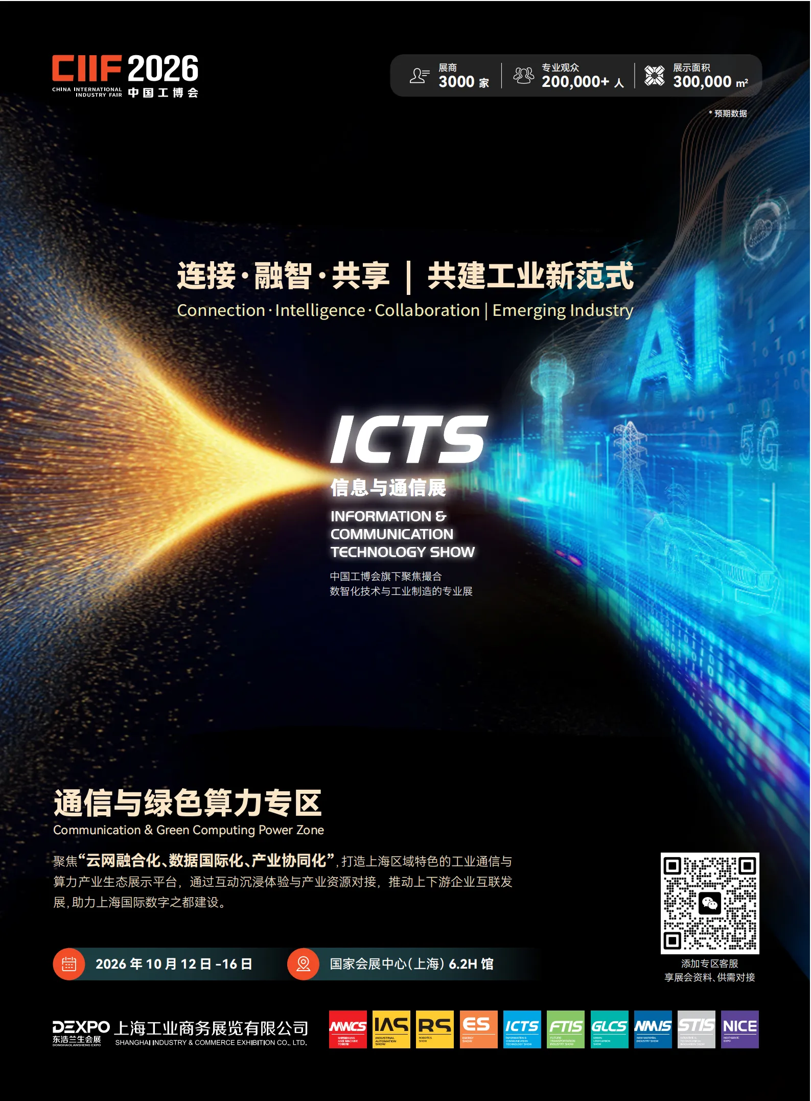 2026工博会信息展-通信与绿色算力专区宣传资料_01(1).jpg
