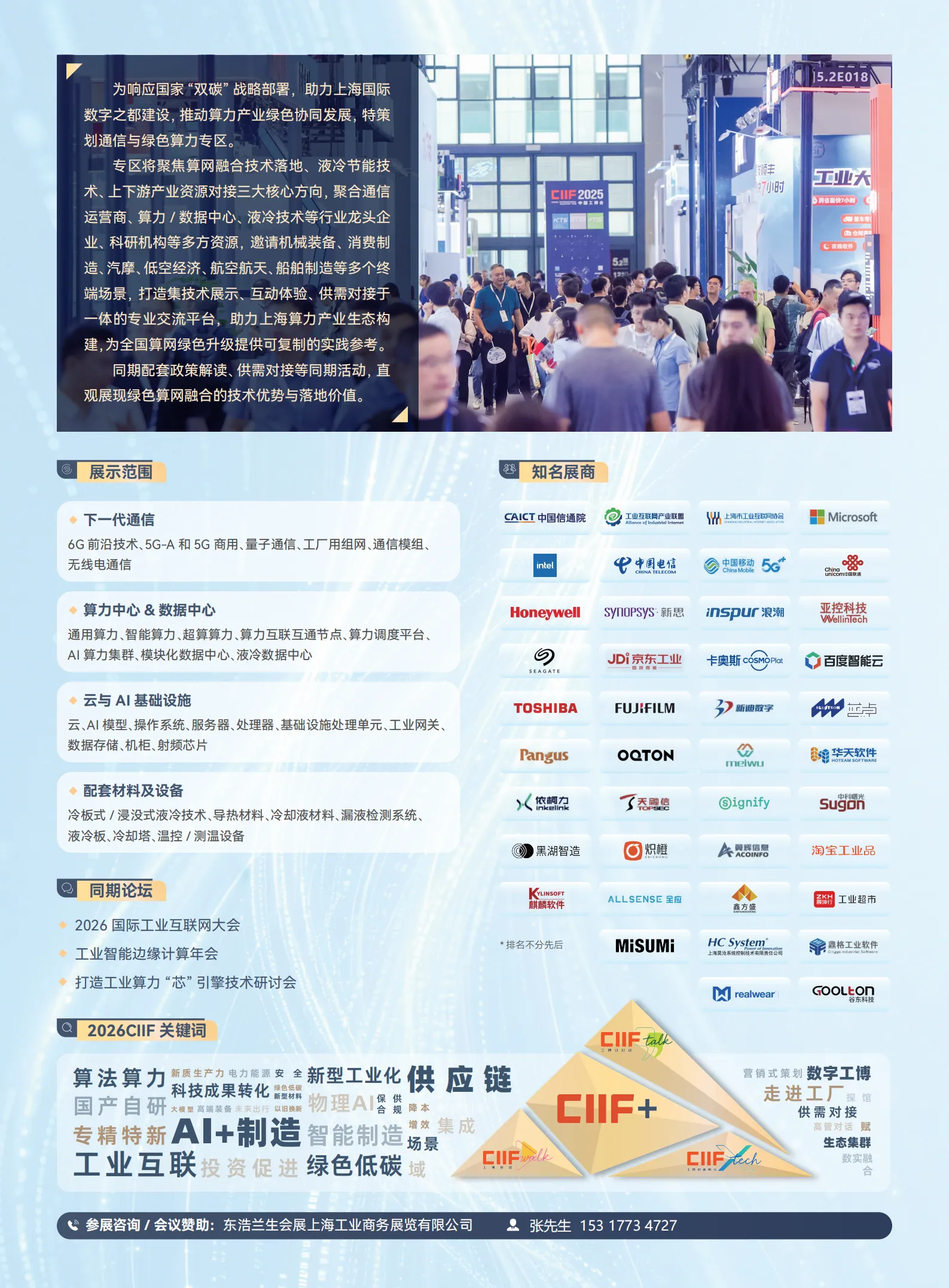 2026工博会信息展-通信与绿色算力专区宣传资料_02(1).jpg