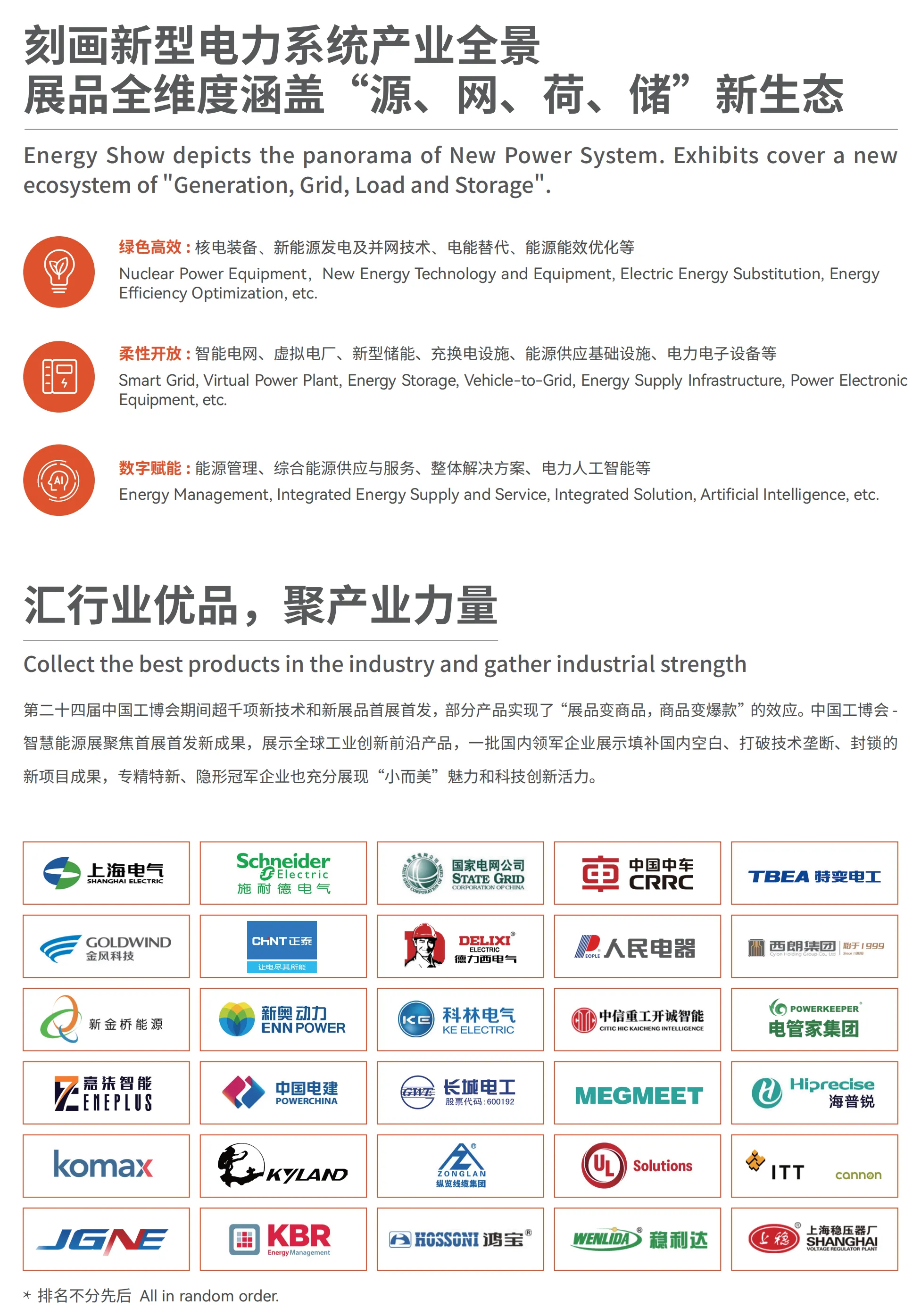 1777018215745083.png 1741918360968-2025中国工博会智慧能源展介绍(招展书)_03.png