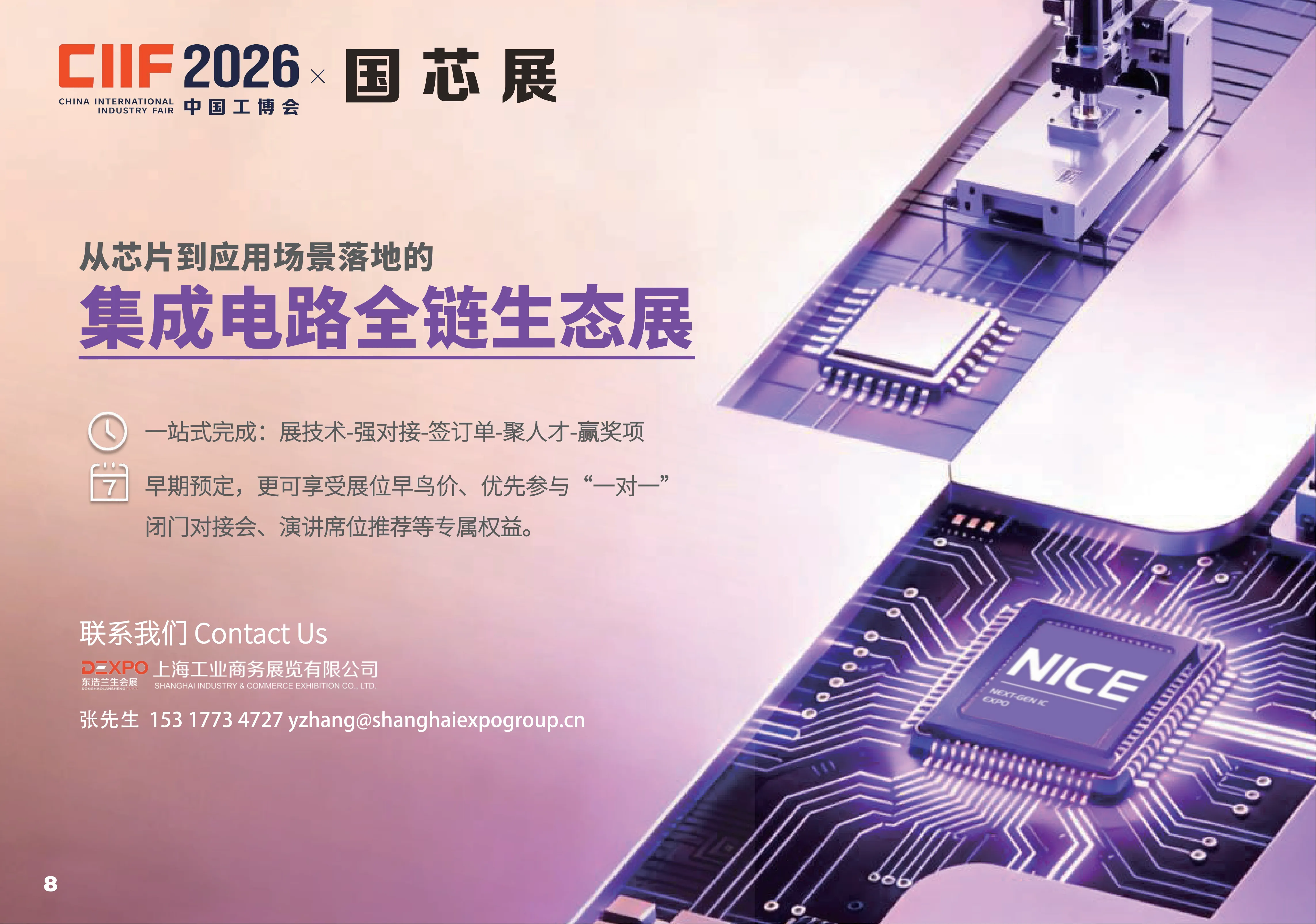 2026国芯展-中国工博会集成电路展-宣传册_09.png