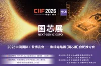 诚邀莅临 | 国芯展·合肥推介会