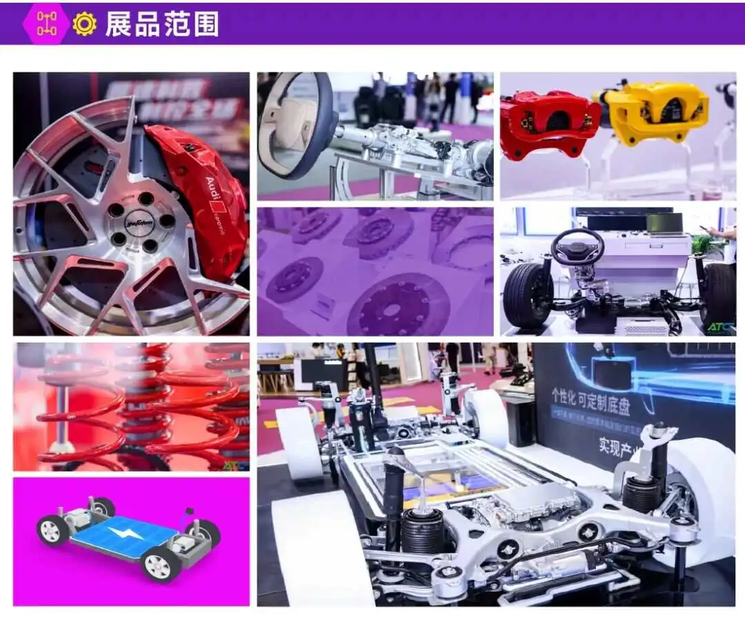 聚焦制动・转向・悬架・智能底盘丨2027ATC汽车底盘展,全景呈现底盘技术下一程