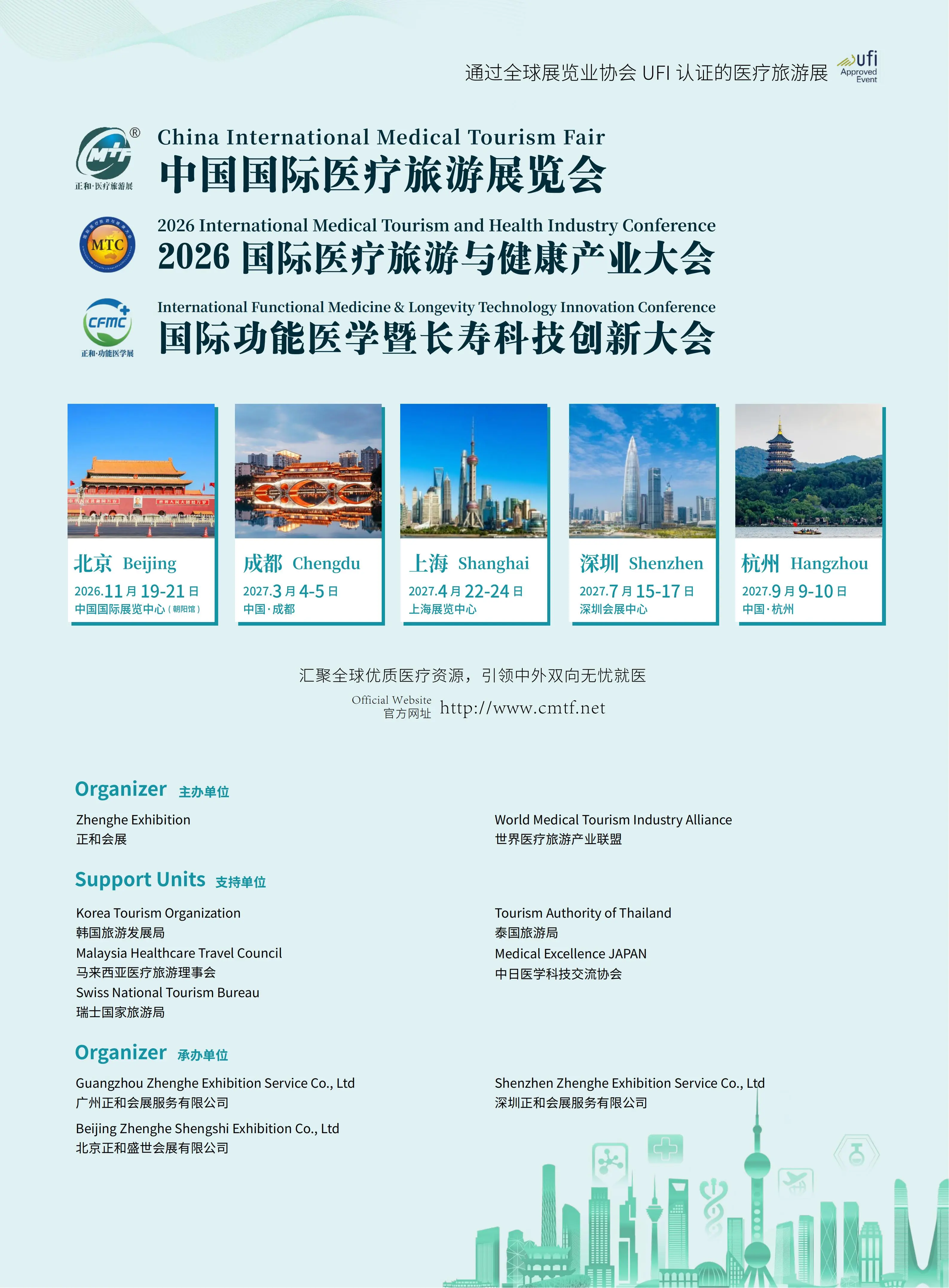 2026-2027中国最大国际医疗旅游展邀请函_01.jpg