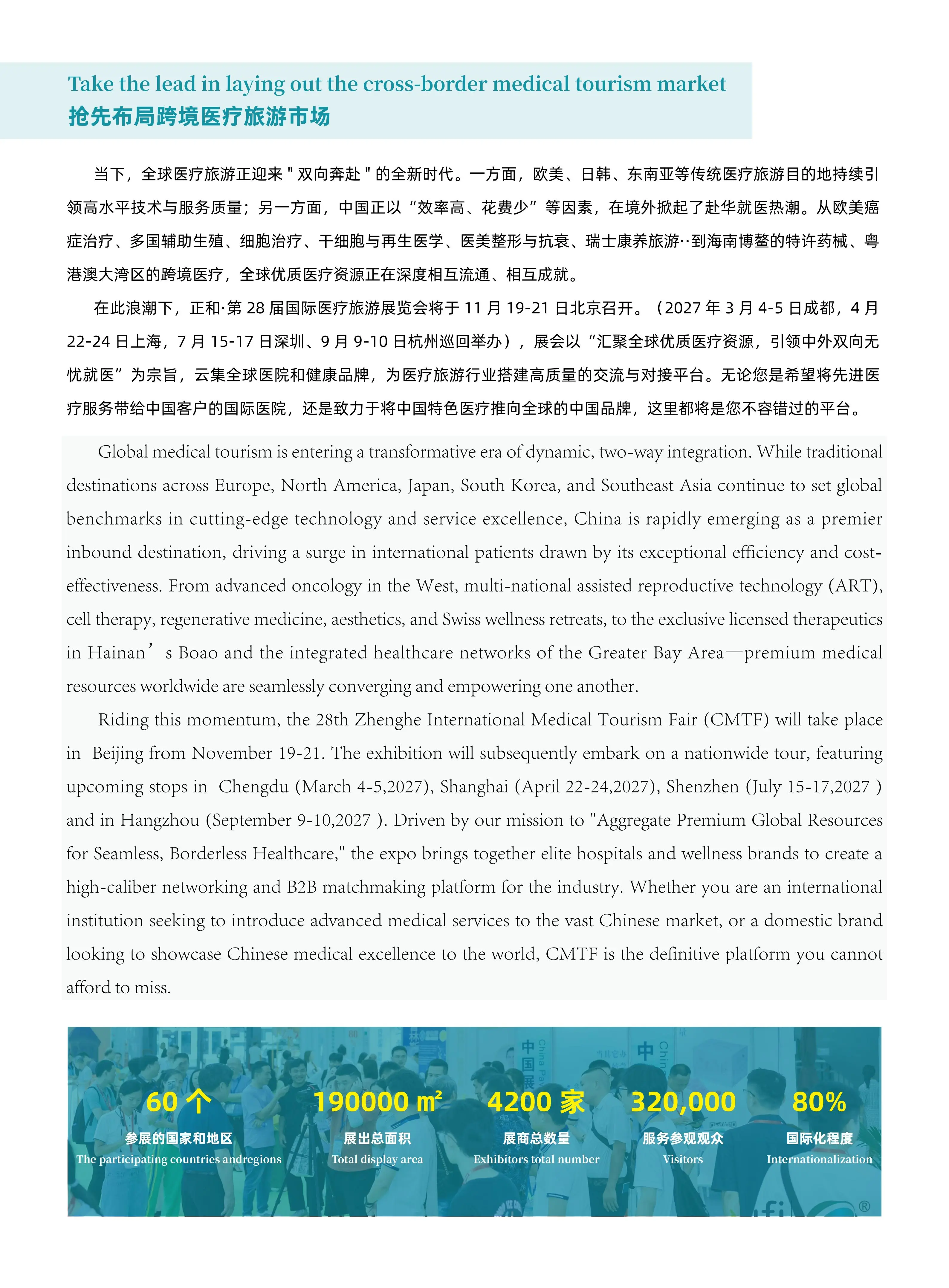 2026-2027中国最大国际医疗旅游展邀请函_02.jpg
