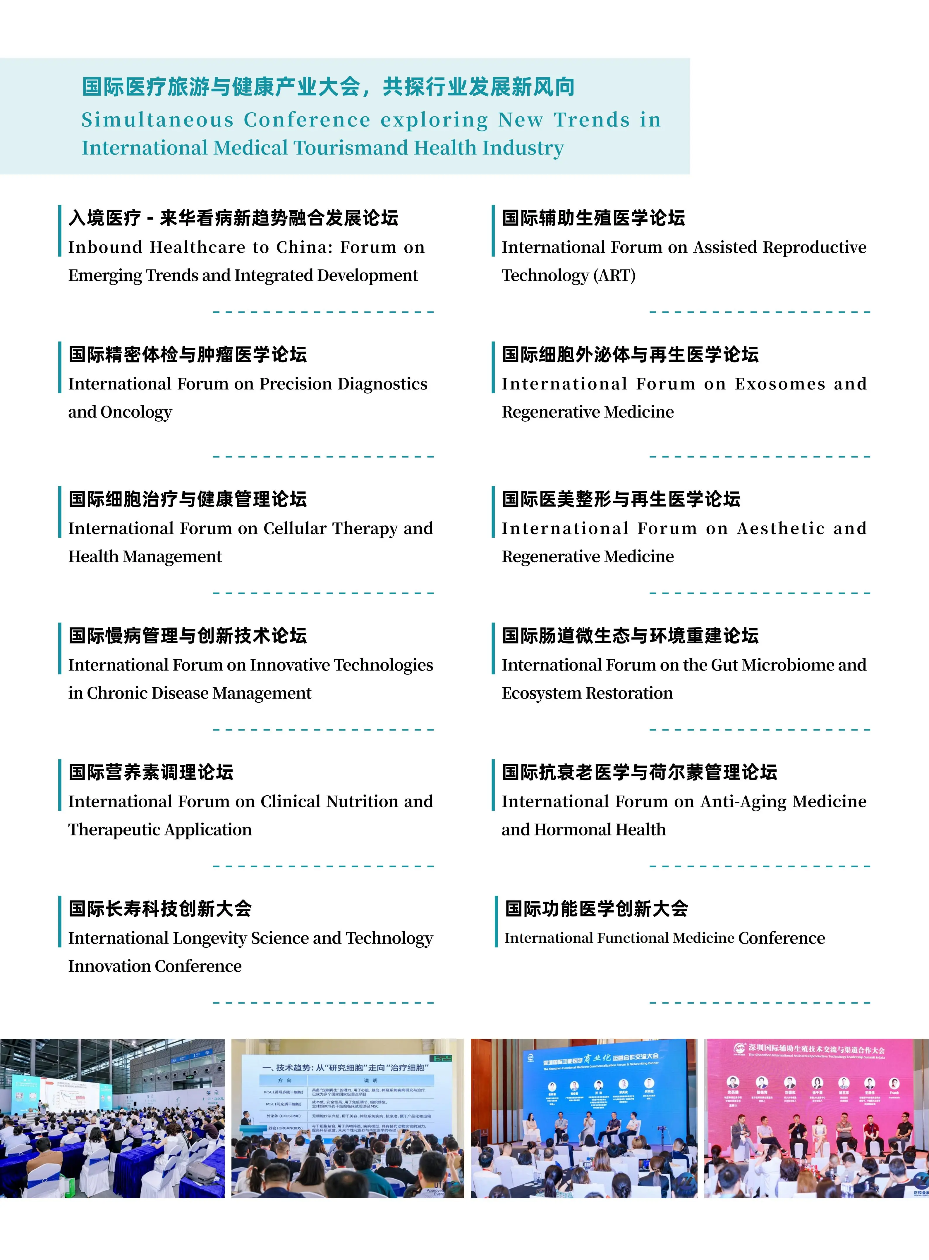 2026-2027中国最大国际医疗旅游展邀请函_05.jpg