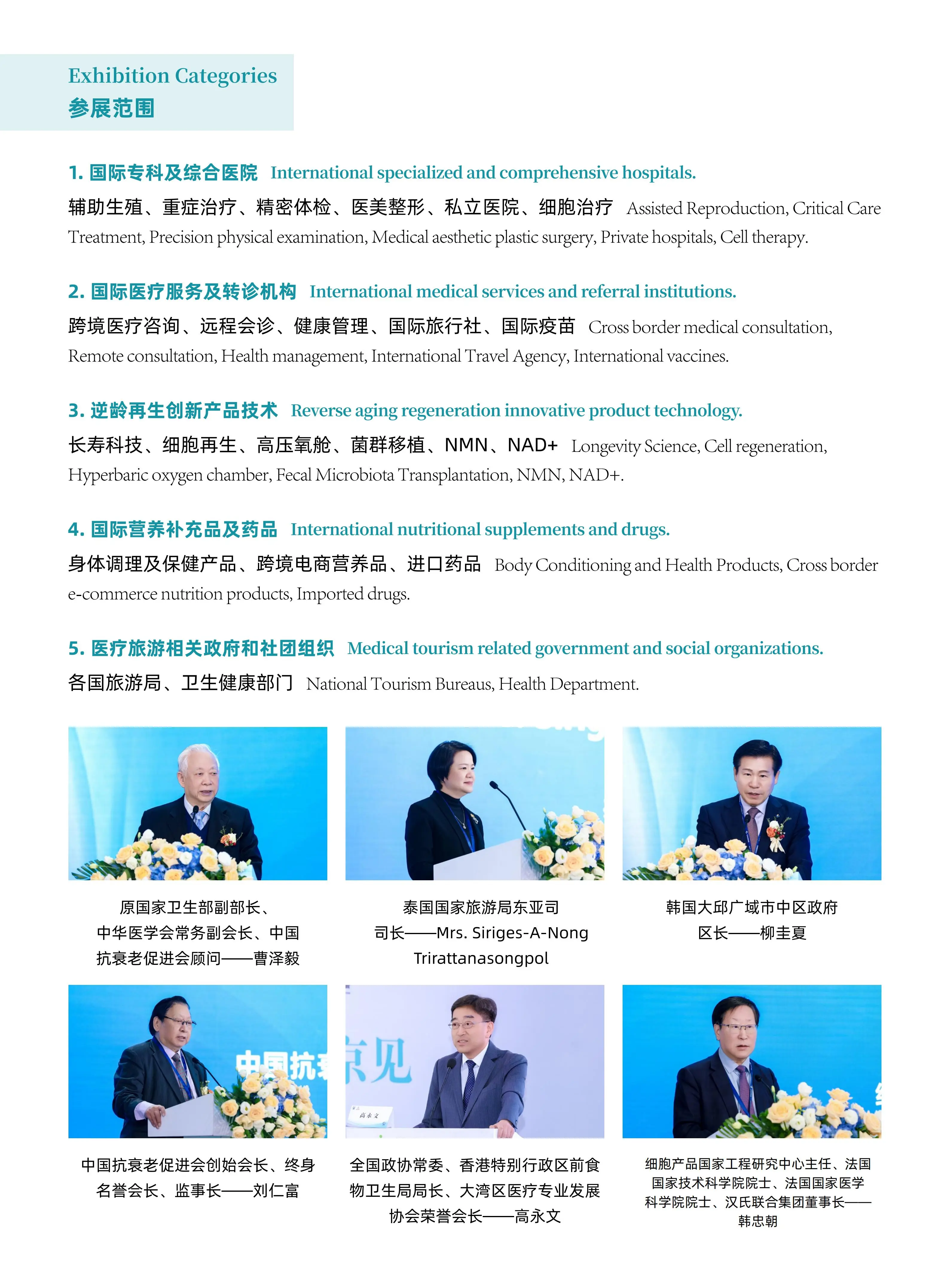 2026-2027中国最大国际医疗旅游展邀请函_11.jpg