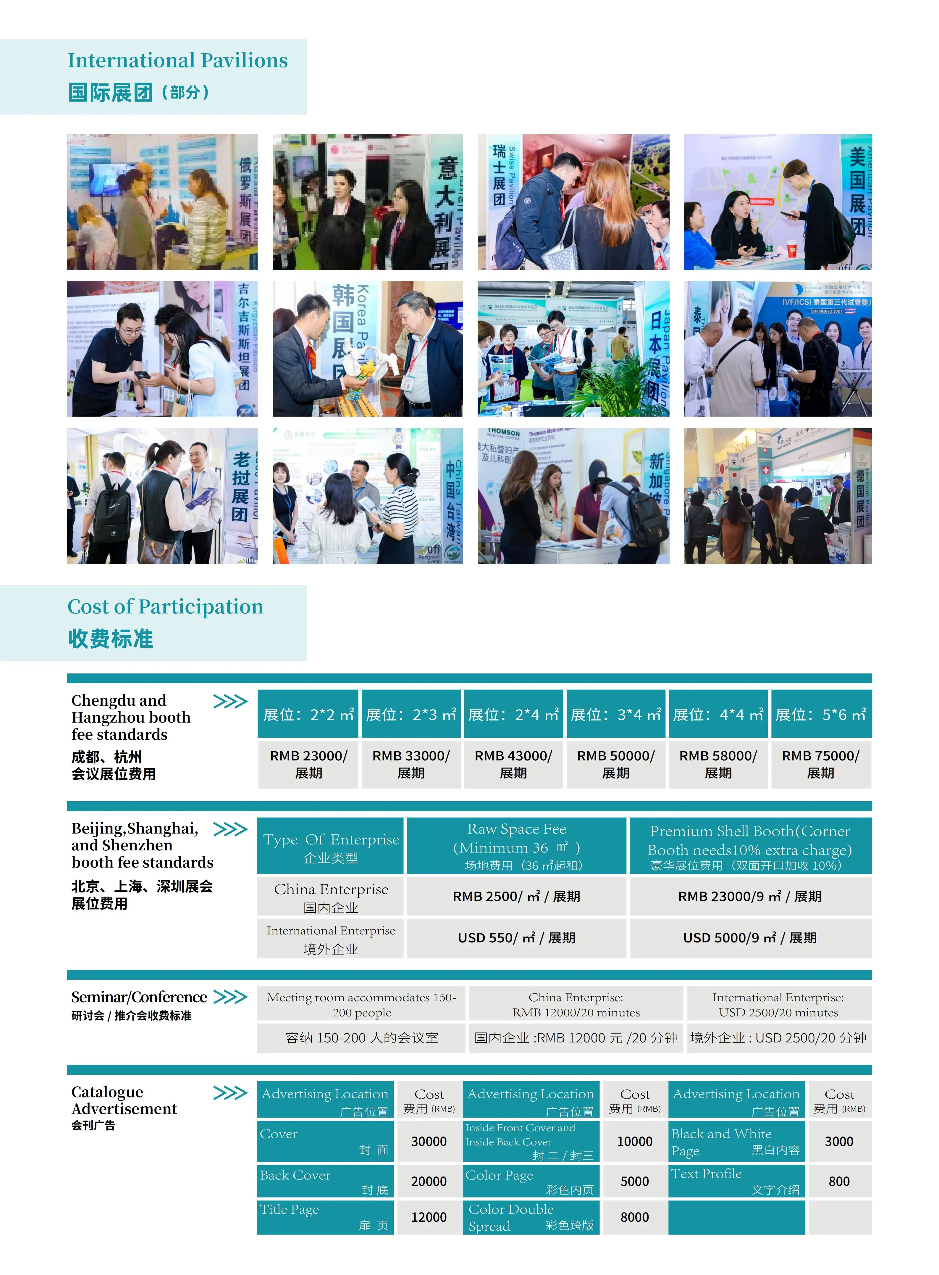 2026-2027中国最大国际医疗旅游展邀请函_12.jpg