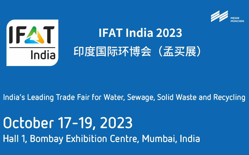 IFAT India 2023印度国际环博会（孟买展）