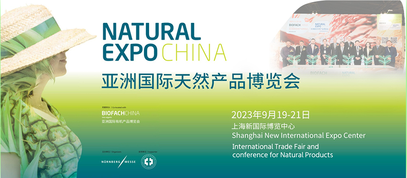2023亚洲国际天然产品博览会