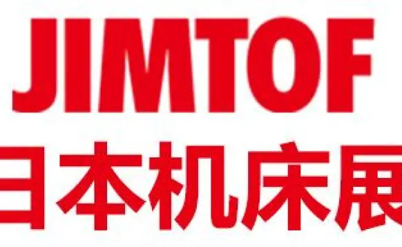 2026年33届日本国际机床展览会