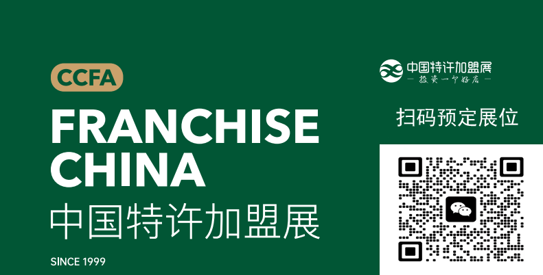 2023第六十届北京餐饮加盟展览会