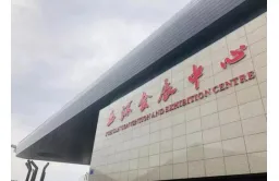 玉环会展中心