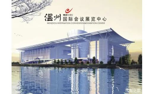 温州国际会议展览中心