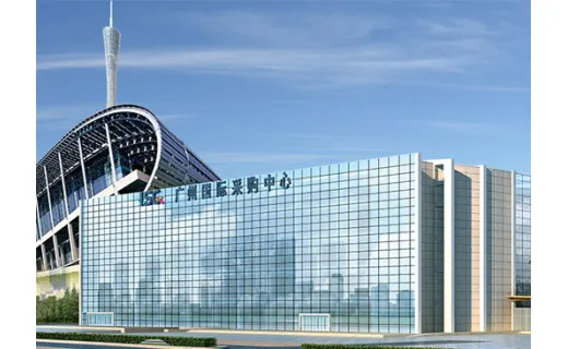广州国际采购中心