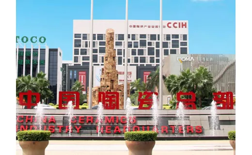 中国陶瓷总部