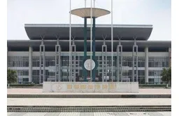 佛山国际会议展览中心