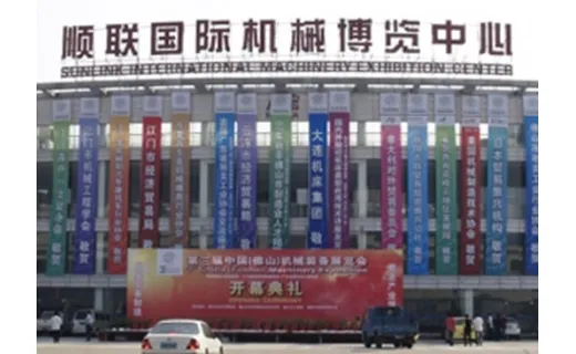 广东顺联机械博览中心