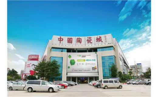 中国陶瓷城