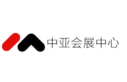 中亚会展中心