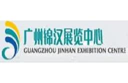 广州锦汉展览中心