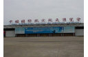 中国国际航空航天博览中心