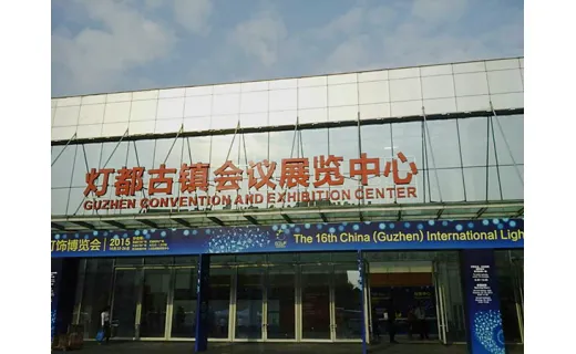 灯都古镇会议展览中心