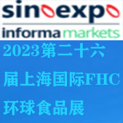 2023上海FHC环球食品博览会