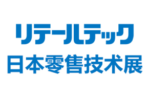 2024日本国际零售技术展览会