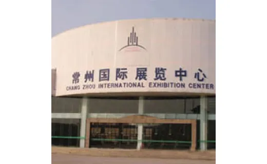 常州国际展览中心