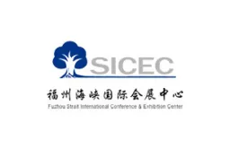 福州海峡国际会展中心