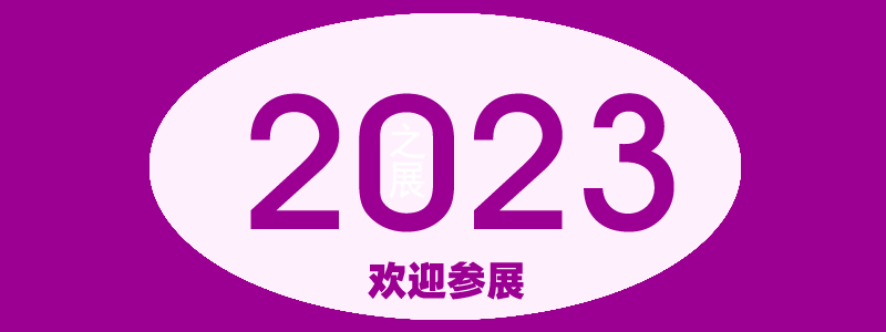 2024年上海春季百货展