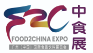 2023中食展（广州）Food2China Expo
