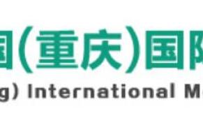 2023中国重庆医疗器械博览会