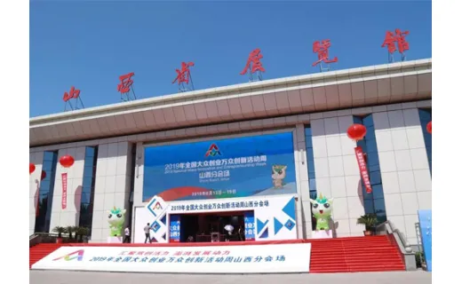 山西省展览馆