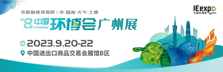 2023广州环博会环境监测仪器展