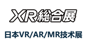2024日本国际VR/AR/MR技术展览会