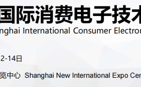 TECH G上海国际电子消费技术展