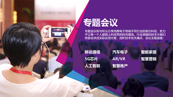 　2023上海国际虚拟现实和汽车技术展暨消费电子展