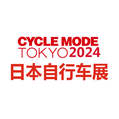 2024年日本国际自行车博览会