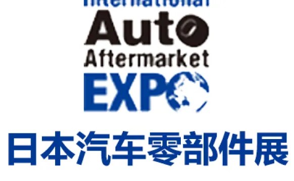 2027日本东京汽车零部件及售后市场展览会