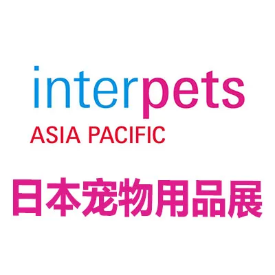 2027日本国际宠物及用品展/INTERPETS