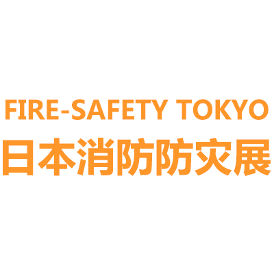2023年日本东京国际消防防灾展览会