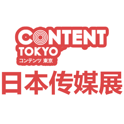 2023日本东京国际娱乐传媒展览会