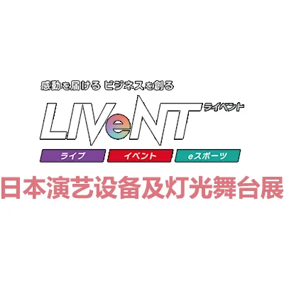 2027日本东京演艺设备及灯光舞台展览会