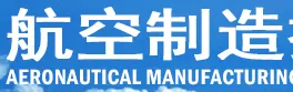 航空制造技术网