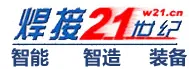 焊接21世纪