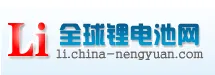 全球锂电池网