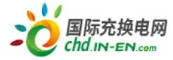 国际充换电网