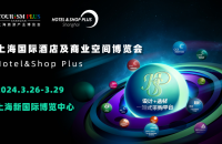 重磅官宣！2024上海国际酒店工程设计与用品博览会招展火热启动！