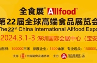 2024第22届深圳全食展会将于3月举办